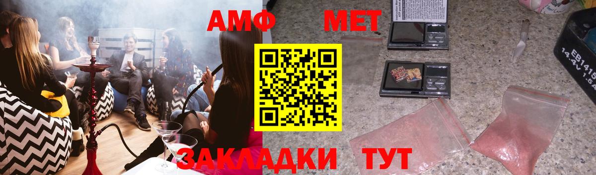 Amphetamine Розовый Невинномысск