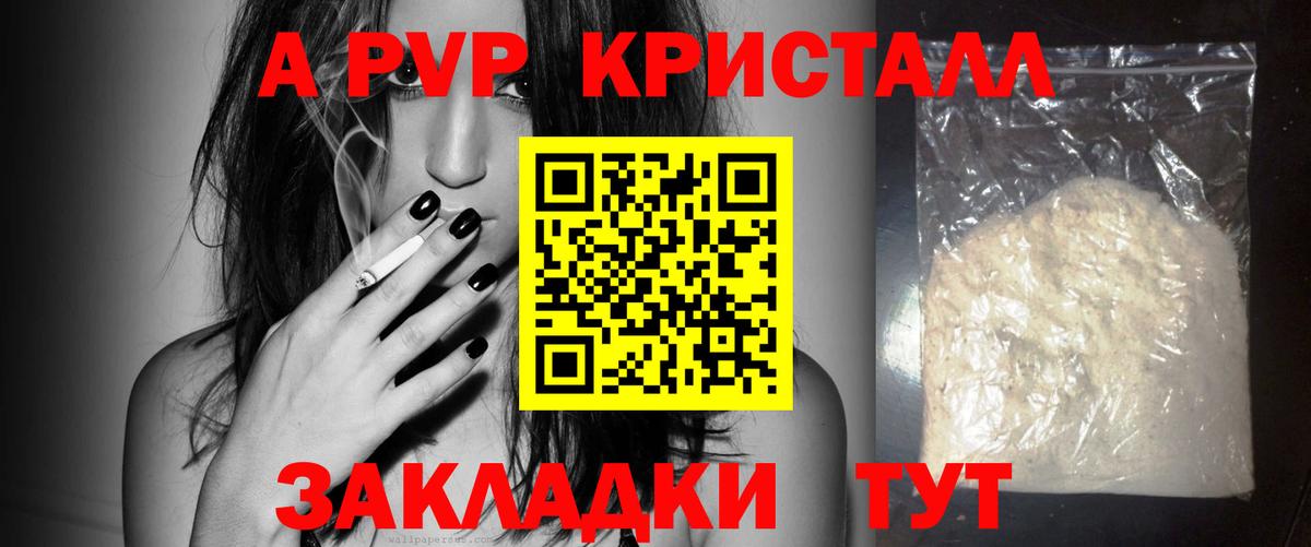 Alpha PVP кристаллы  Вход с VPN  Alpha-PVP VHQ  Alfa_PVP мука  Невинномысск 