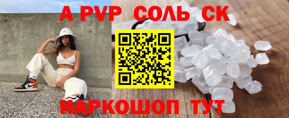 A PVP VHQ Невинномысск