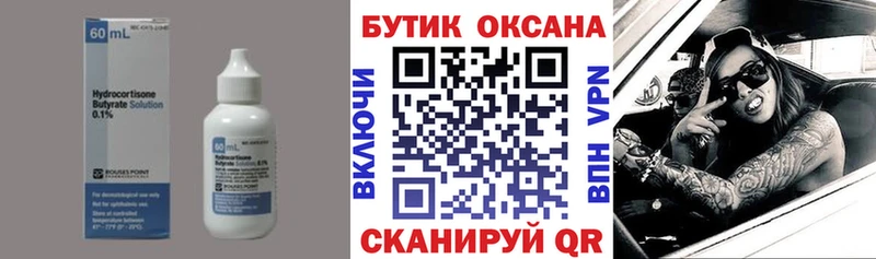 Бутират бутандиол  Невинномысск 
