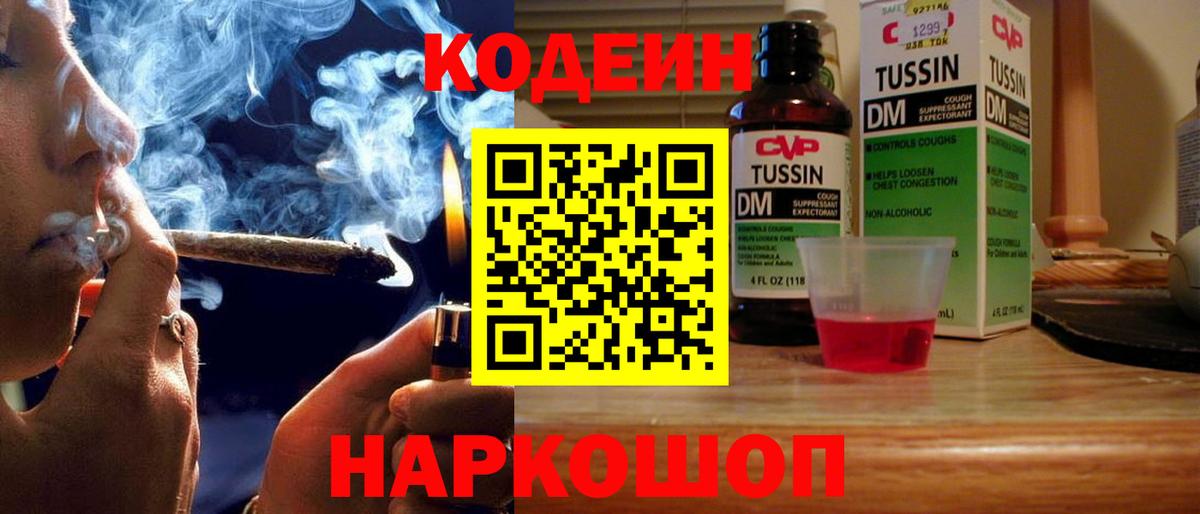 Кодеиновый сироп Lean напиток Lean (лин)  Кодеиновый сироп Lean Purple Drank  Вход с VPN  Невинномысск 