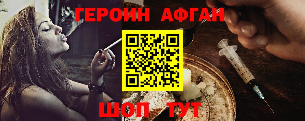 Невинномысск  ГЕРОИН Афган  Вход с VPN 