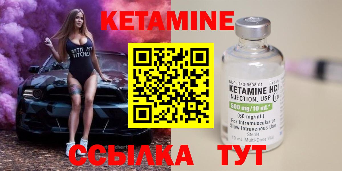Кетамин VHQ Невинномысск