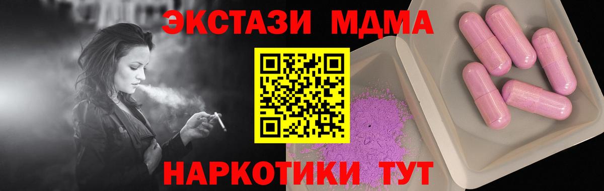 МДМА crystal  Вход с VPN  Невинномысск 