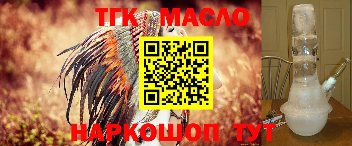 Невинномысск  Дистиллят ТГК жижа  Дистиллят ТГК THC oil  Вход с VPN 