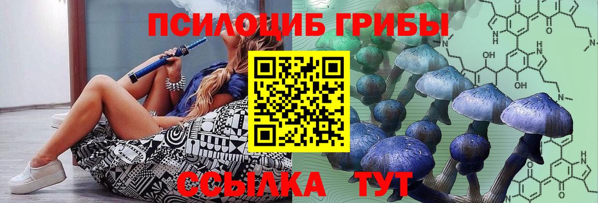 Псилоцибиновые грибы Cubensis  Галлюциногенные грибы Magic Shrooms  Вход с VPN  Невинномысск 